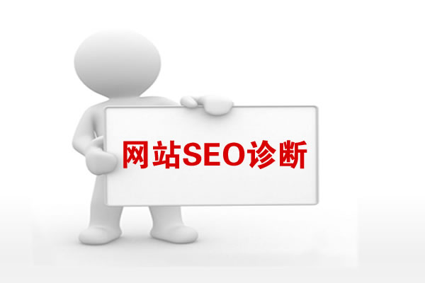 【SEO诊断】百度移动端网站SEO排名优化