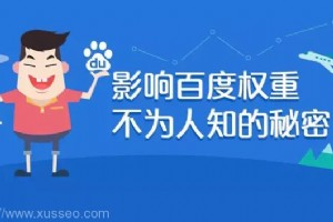 网站权重计算方式分析