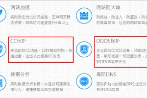 什么是CC攻击?如何防止网站被CC攻击?