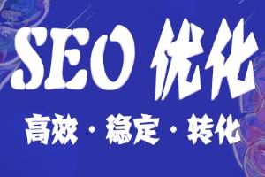 有用的金融SEO推广方案